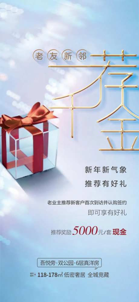 推荐有礼老带新海报-采灵感-https://www.cailinggan.com/