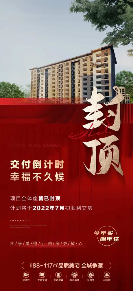 地产红金封顶海报-采灵感-https://www.cailinggan.com/