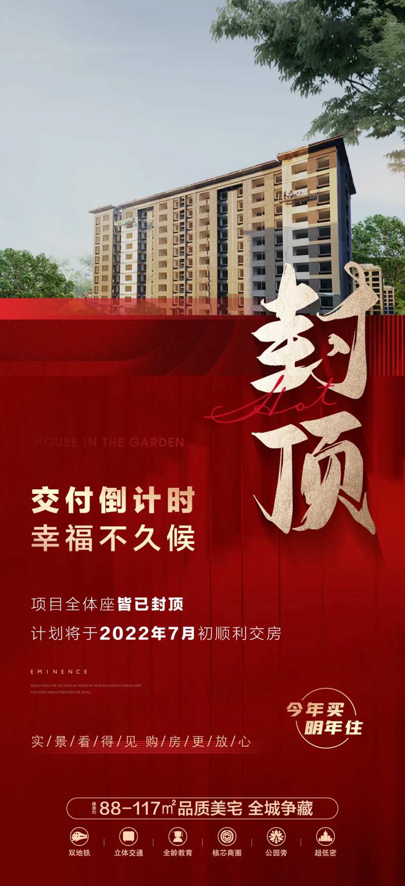 地产红金封顶海报-采灵感-cailinggan.com