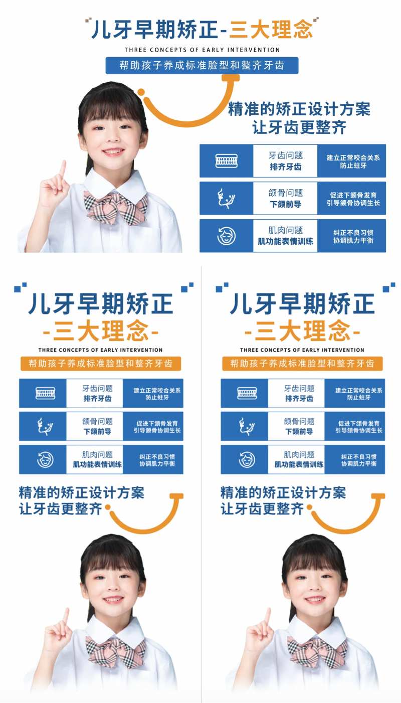 儿牙早期矫正-三大理念-采灵感-cailinggan.com