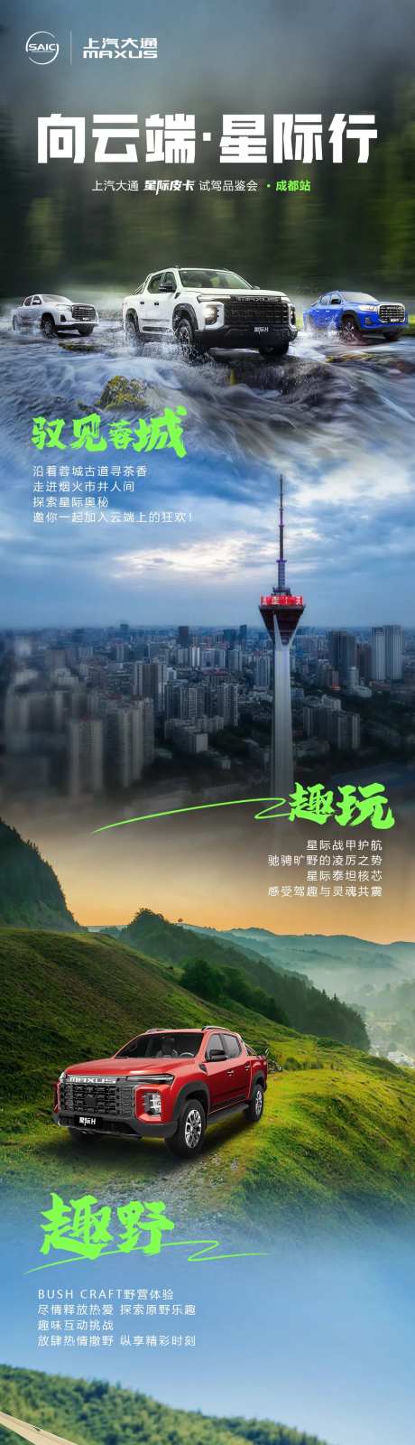 成都站户外试驾活动招募-采灵感-https://www.cailinggan.com/