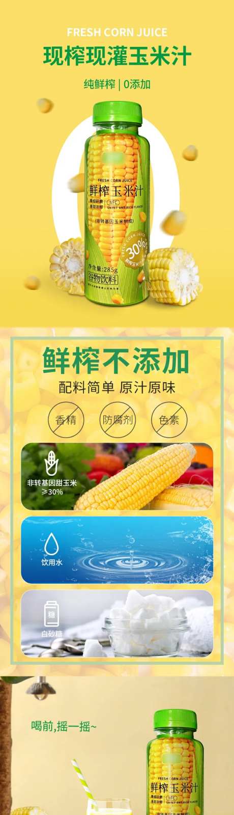 食品饮料鲜榨玉米汁详情页-采灵感-https://www.cailinggan.com/