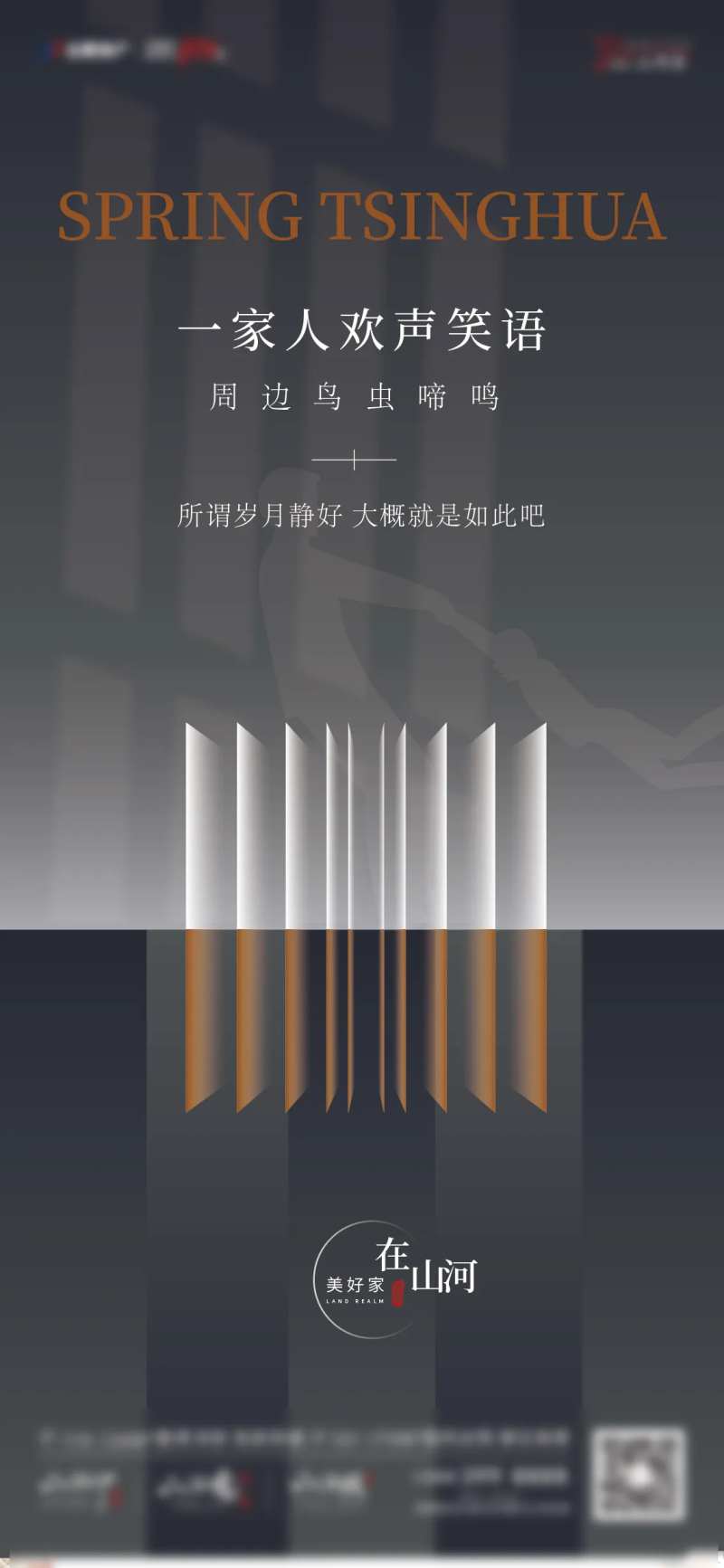地产高级封面作品微信海报-采灵感-cailinggan.com