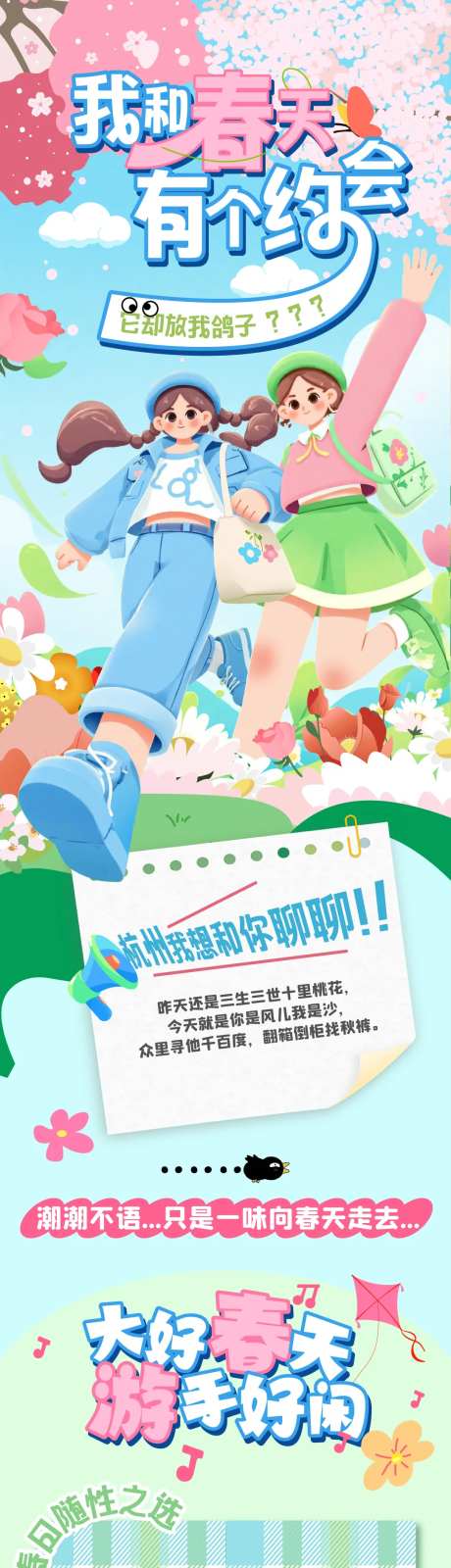 清新少女风格产品集合长图-采灵感-https://www.cailinggan.com/