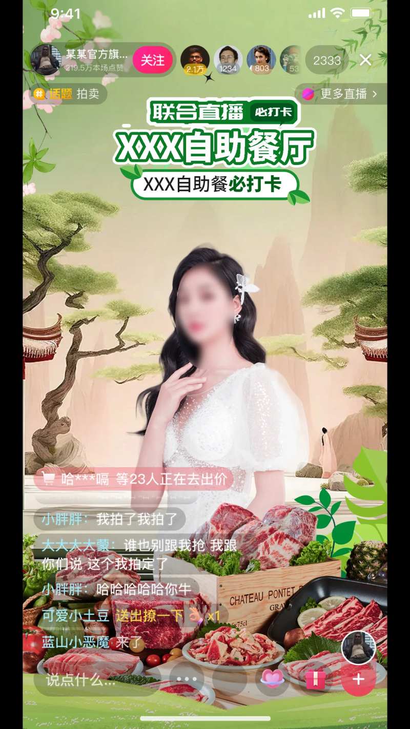 自助餐绿幕直播间-采灵感-cailinggan.com