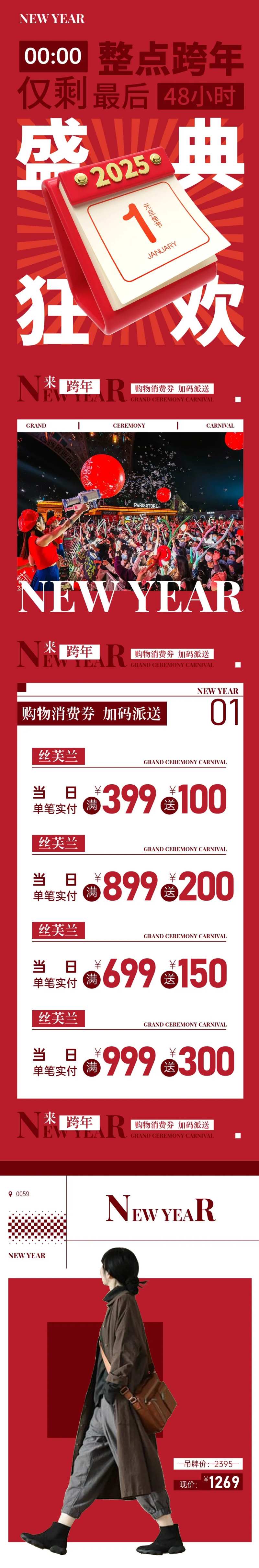 盛典跨年狂欢长图海报-采灵感-cailinggan.com