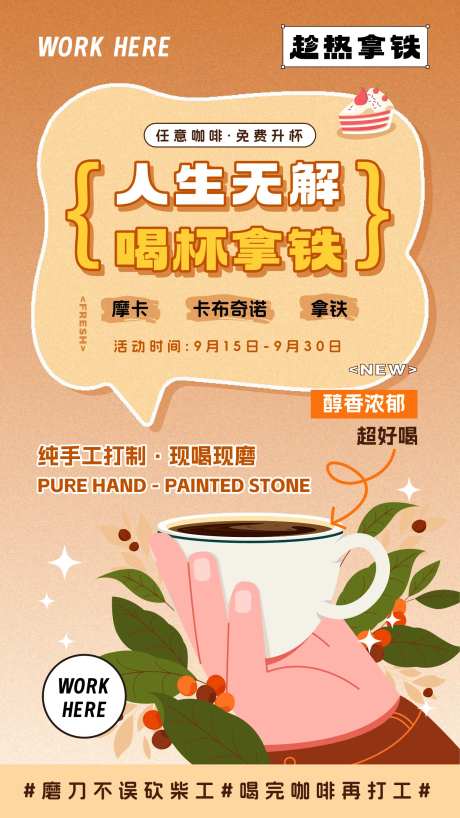 咖啡饮品宣传活动海报-采灵感-https://www.cailinggan.com/