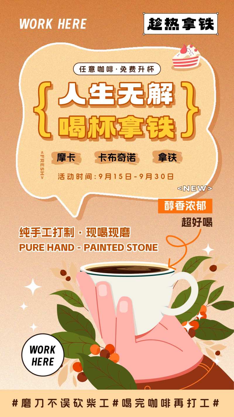 咖啡饮品宣传活动海报-采灵感-cailinggan.com