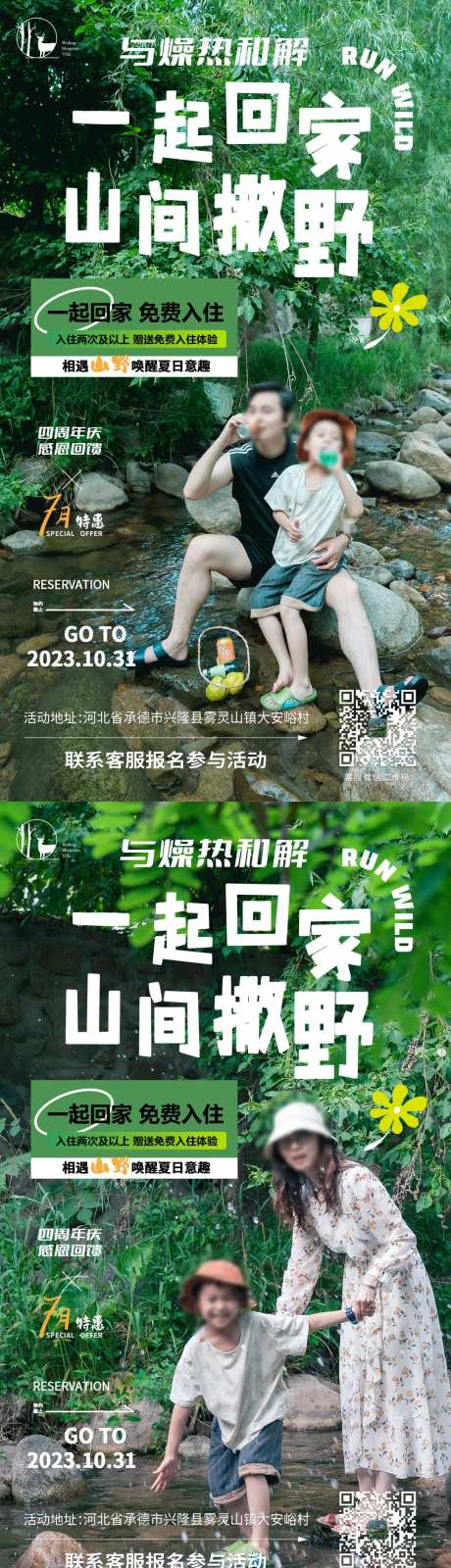 户外野营活动民宿亲子活动海报-采灵感-https://www.cailinggan.com/