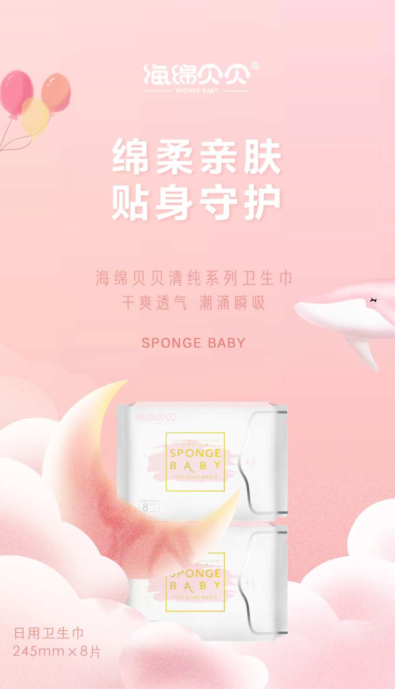 女生日用卫生巾宣传海报-采灵感-cailinggan.com