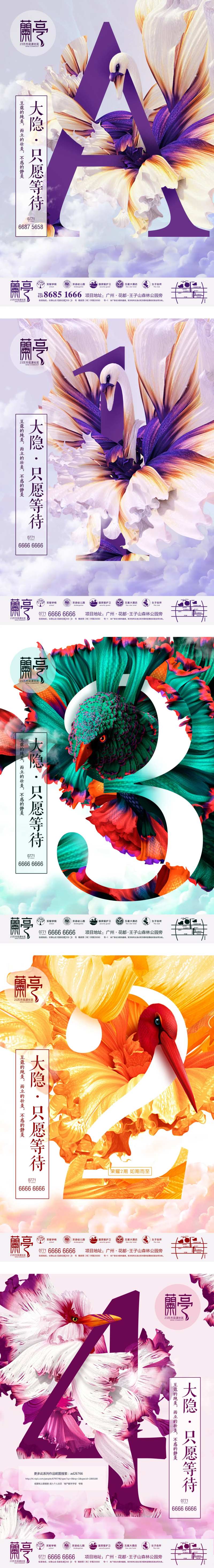 地产倒计时系列微单海报-采灵感-cailinggan.com