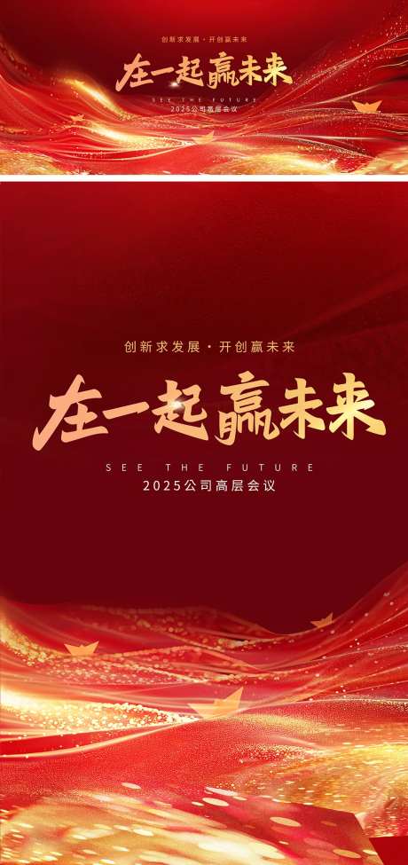 赢未来公司年会背景板-采灵感-https://www.cailinggan.com/
