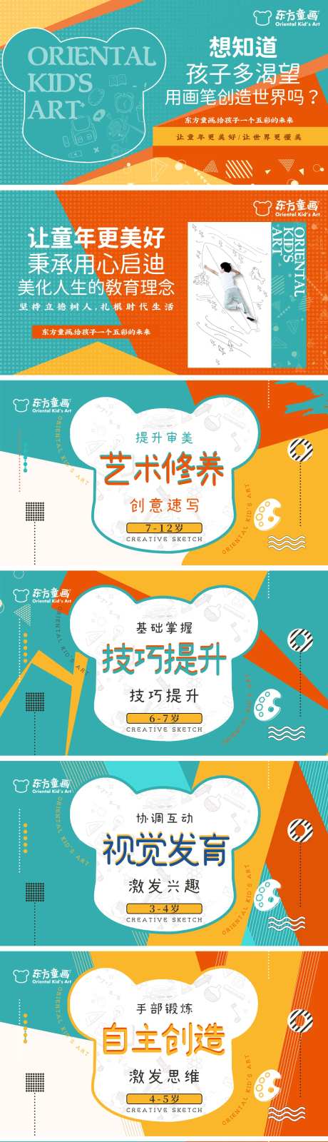 美育儿童艺术教育培训轮播团单产品图-采灵感-https://www.cailinggan.com/