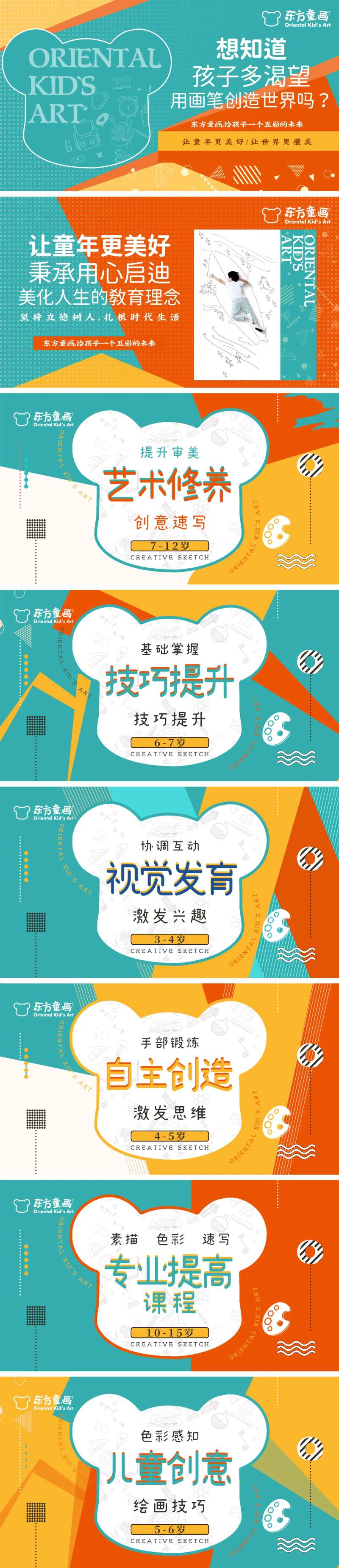美育儿童艺术教育培训轮播团单产品图-采灵感-cailinggan.com