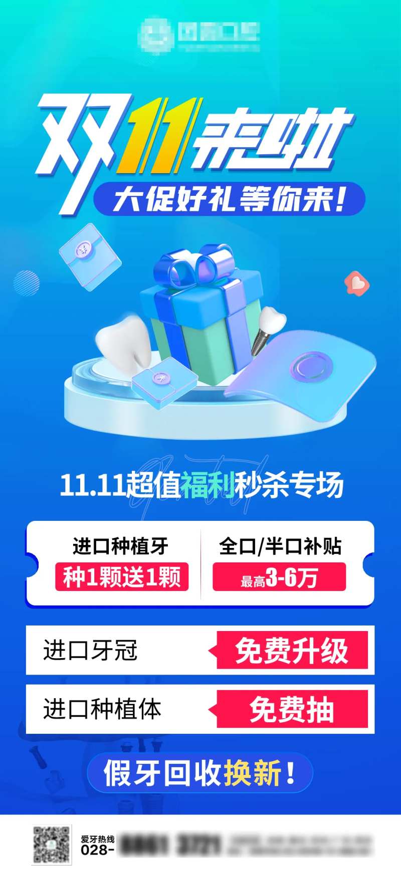 口腔双十一海报-采灵感-cailinggan.com