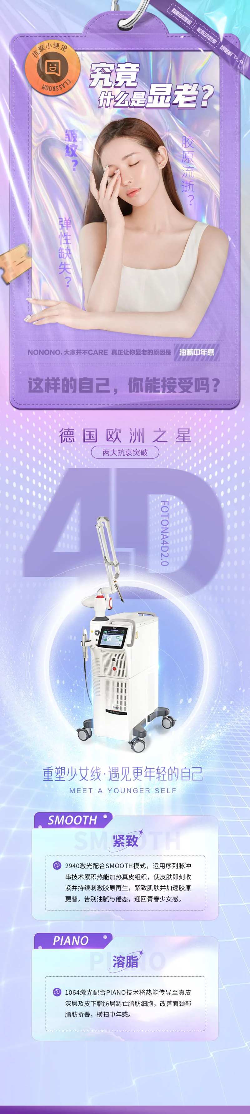 FOTONA4D2.0-采灵感-cailinggan.com