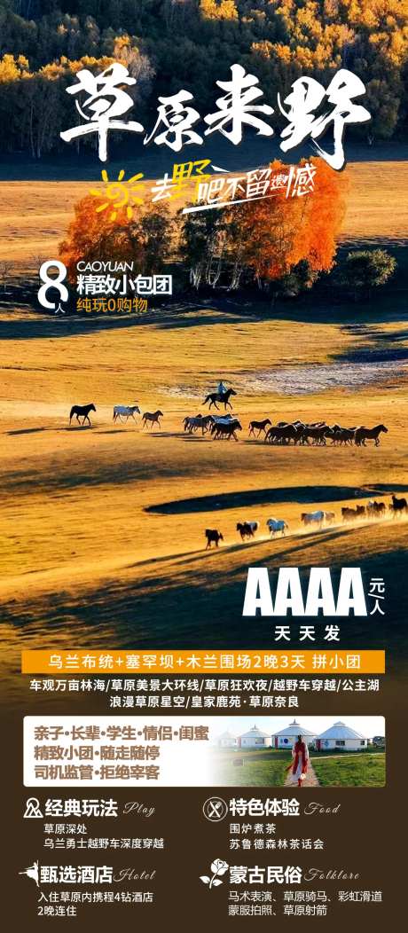 草原秋季旅游海报-采灵感-https://www.cailinggan.com/