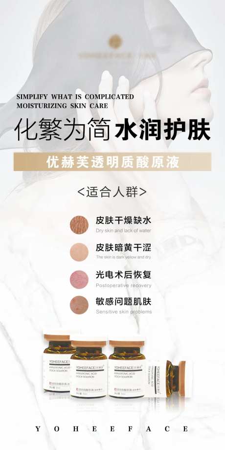 玻尿酸原液宣传海报-采灵感-https://www.cailinggan.com/