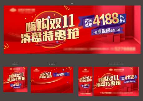 地产双11促销活动物料-采灵感-https://www.cailinggan.com/