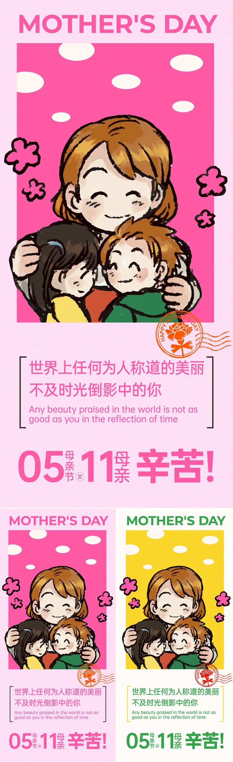 母情节手绘插画节日系列海报-采灵感-cailinggan.com