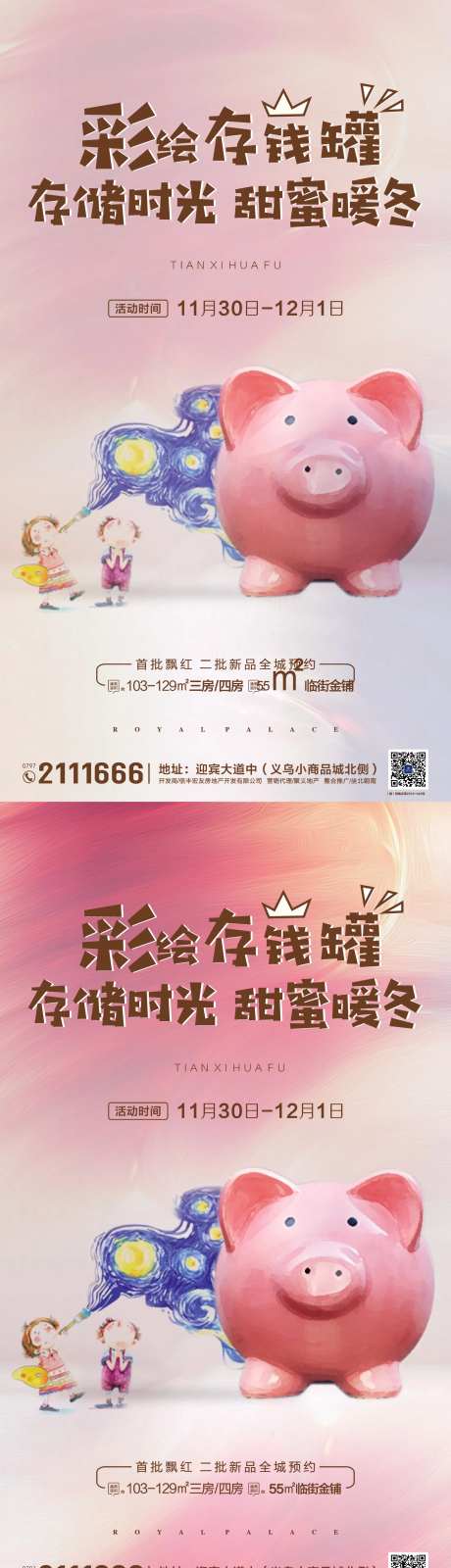 地产存钱罐微信图-采灵感-https://www.cailinggan.com/