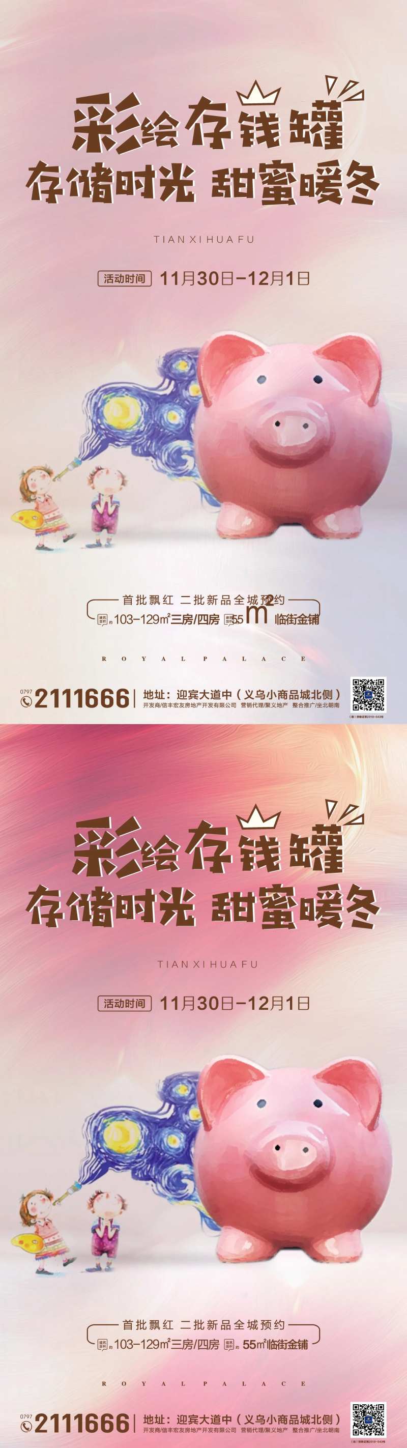 地产存钱罐微信图-采灵感-cailinggan.com
