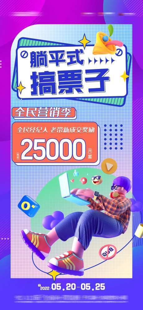 全民营销成交有礼海报-采灵感-https://www.cailinggan.com/