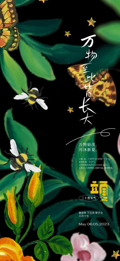 房地产立夏节气海报-采灵感-https://www.cailinggan.com/