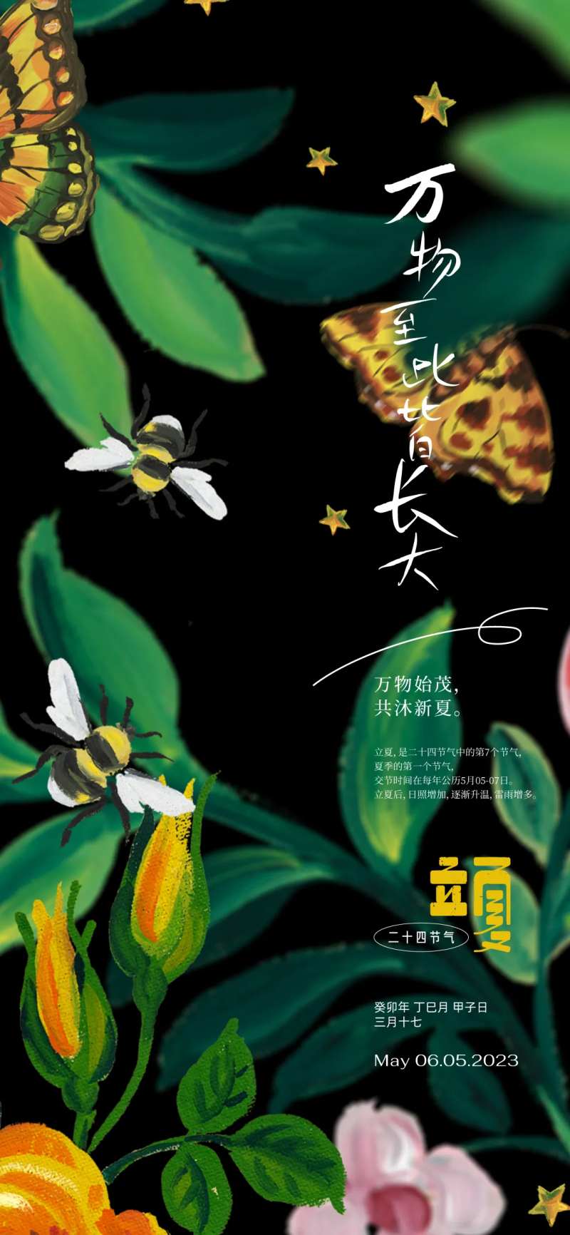 房地产立夏节气海报-采灵感-cailinggan.com