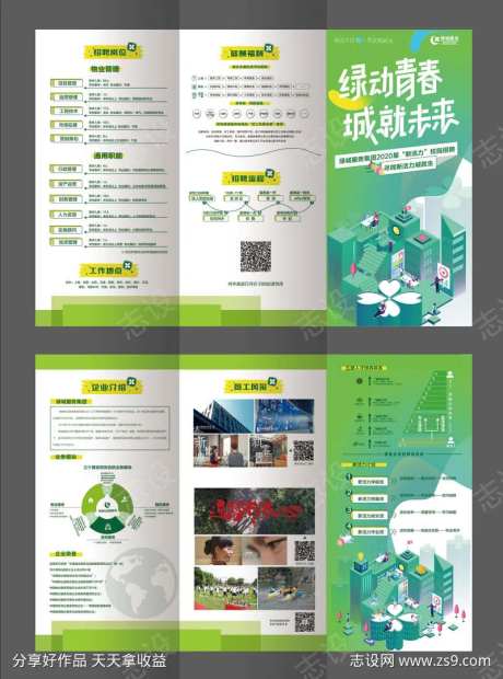 2.5d插画风地产校园招聘宣传三折页-采灵感-https://www.cailinggan.com/