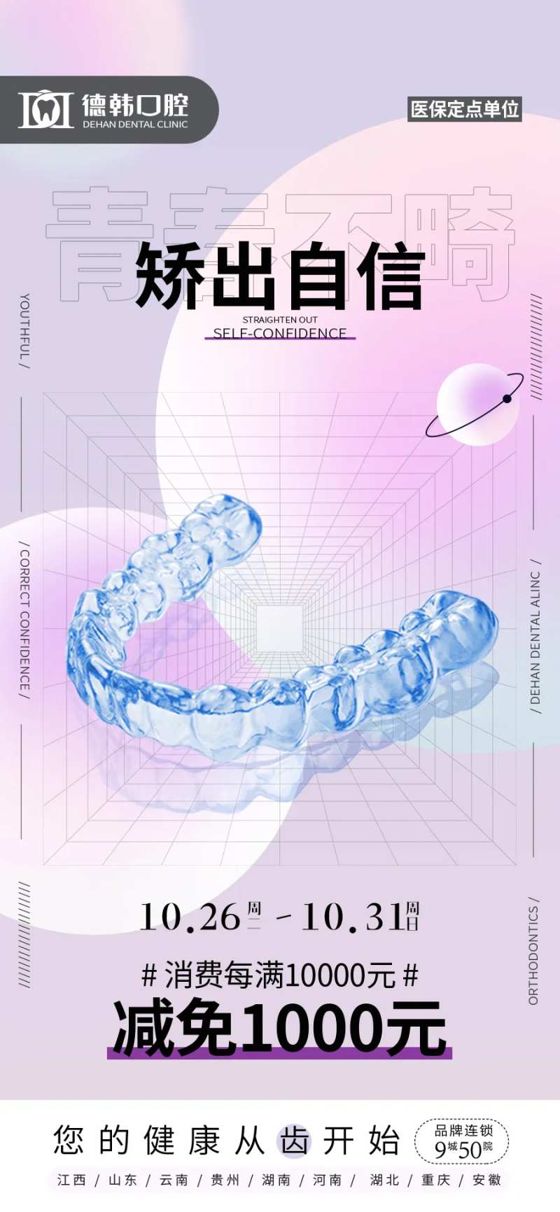 青春不畸矫出自信口腔海报-采灵感-cailinggan.com