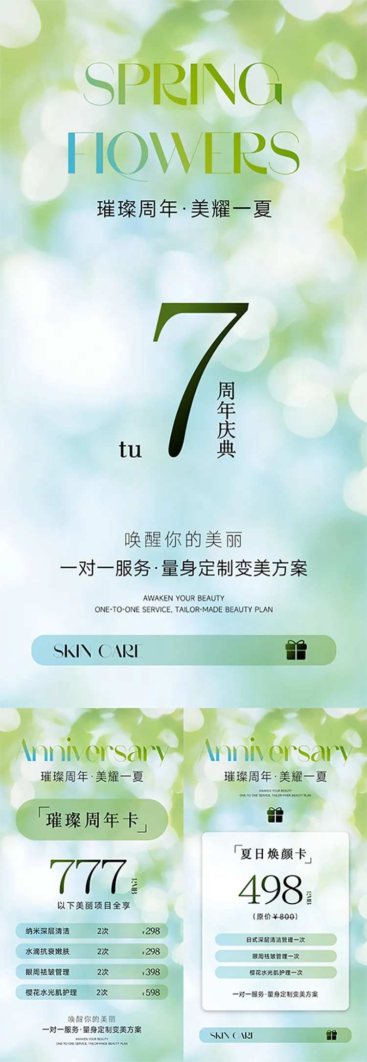 夏日美业活动系列海报-采灵感-cailinggan.com