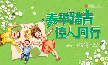 春季踏青                                                                                                                                                                                                    -采灵感-https://www.cailinggan.com/