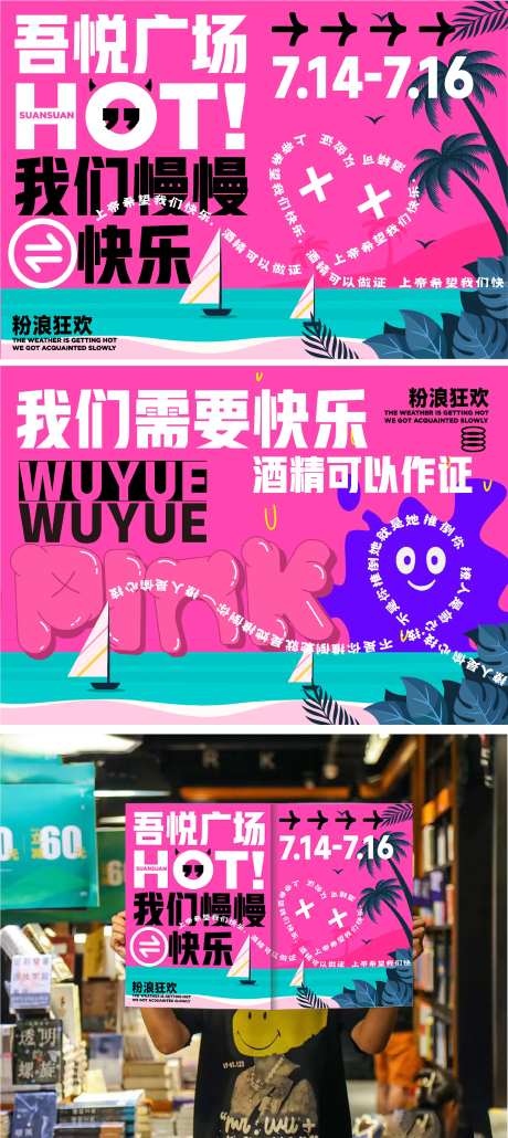 周年粉色主题展板-采灵感-https://www.cailinggan.com/