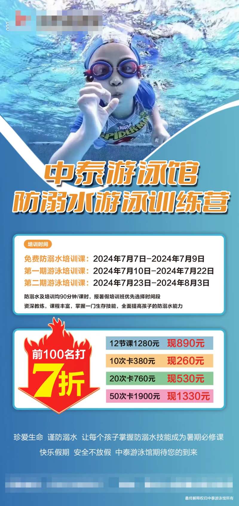 防溺水训练营海报-采灵感-cailinggan.com