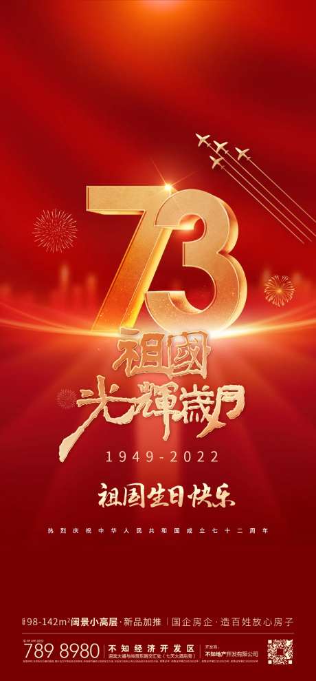 国庆盛世华诞光辉岁月73周年红金海报-采灵感-https://www.cailinggan.com/