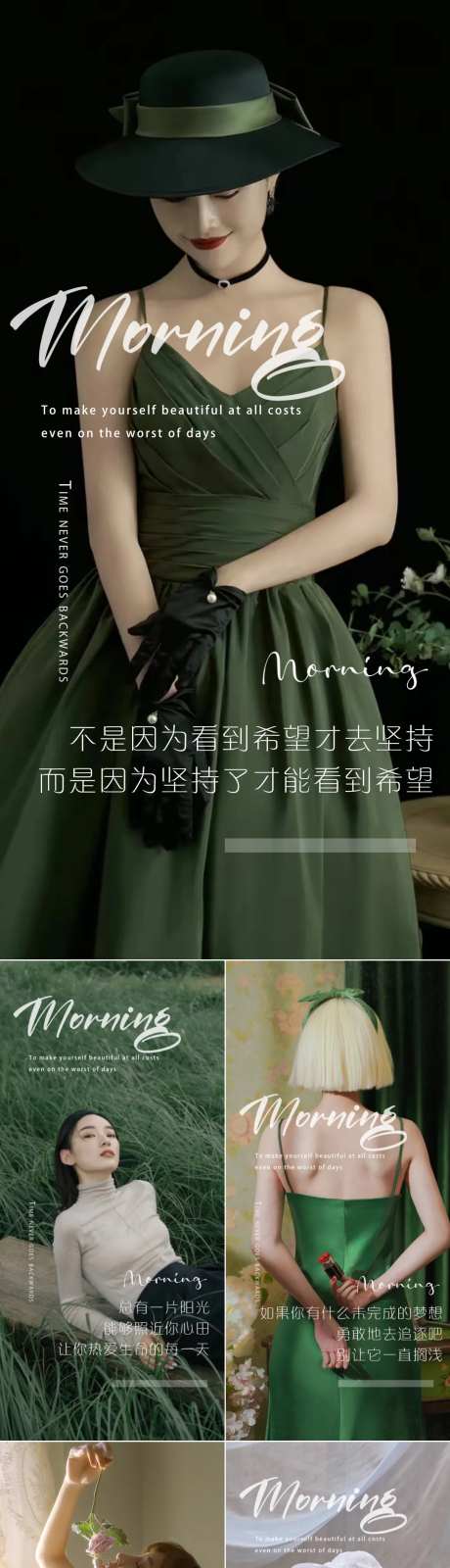 医美早安图系列海报-采灵感-https://www.cailinggan.com/