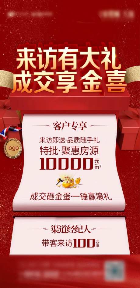 房地产红金大气移动端海报-采灵感-https://www.cailinggan.com/