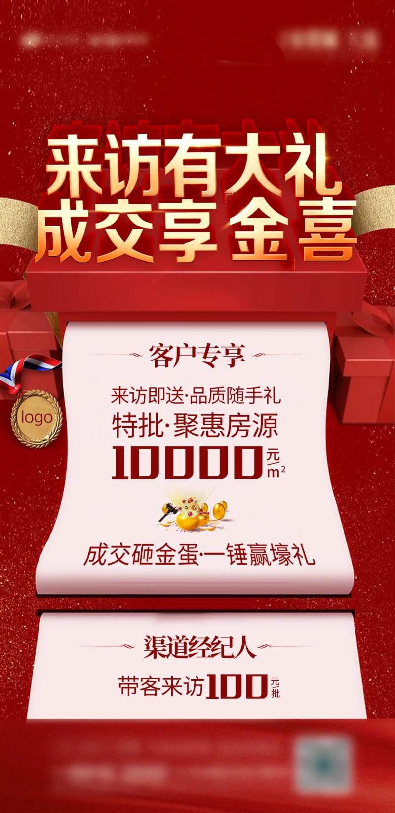 房地产红金大气移动端海报-采灵感-cailinggan.com