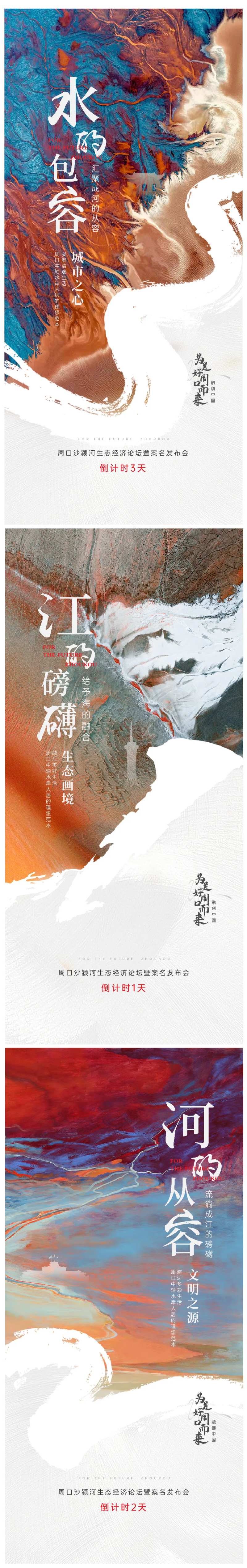 地产案名发布会倒计时系列海报-采灵感-cailinggan.com