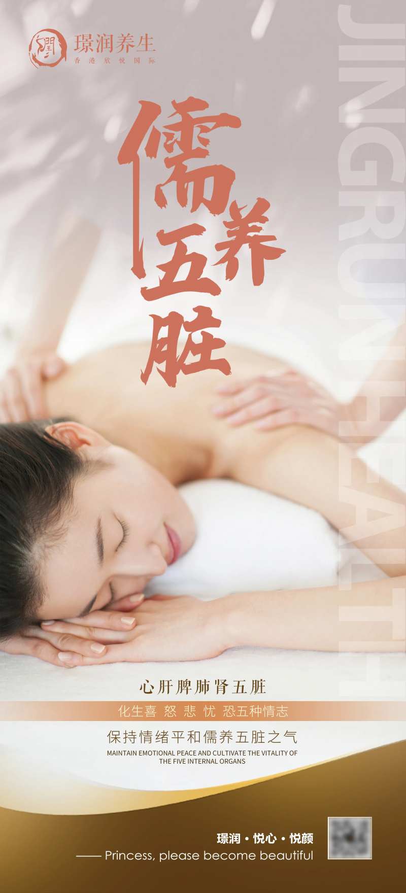 美业按摩养生海报-采灵感-cailinggan.com