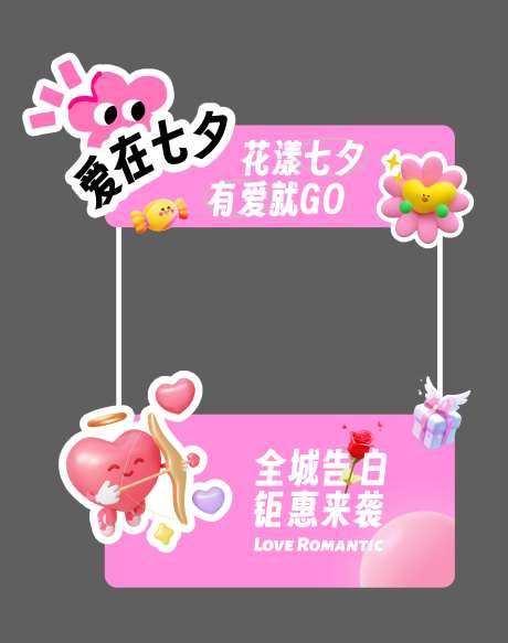 七夕情人节活动摊位-采灵感-https://www.cailinggan.com/