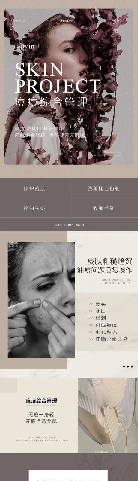 皮肤管理痘痘肌管理项目详情页-采灵感-https://www.cailinggan.com/