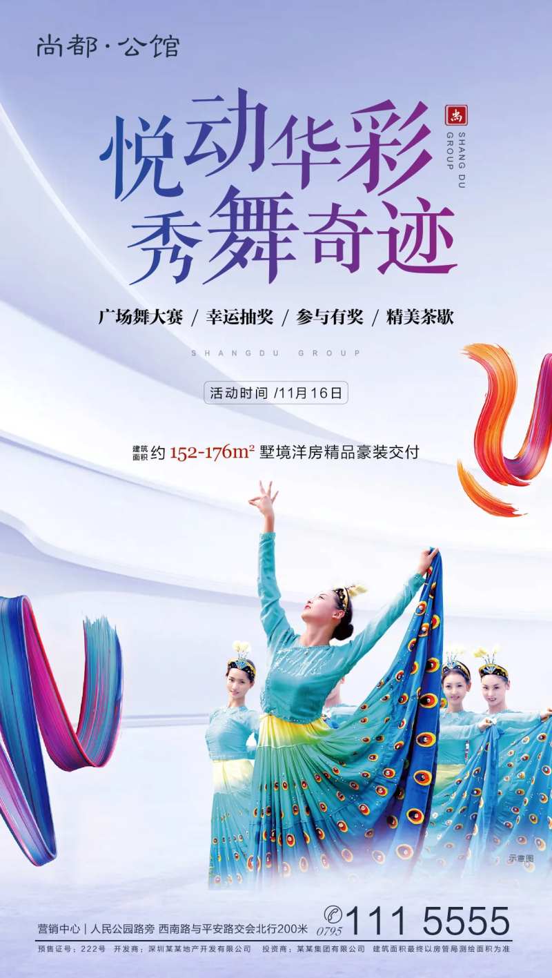 悦动华彩广场舞移动端海报-采灵感-cailinggan.com