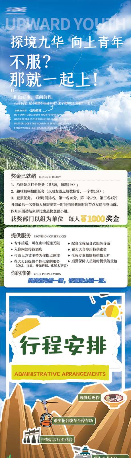 九华山旅游海报-采灵感-https://www.cailinggan.com/