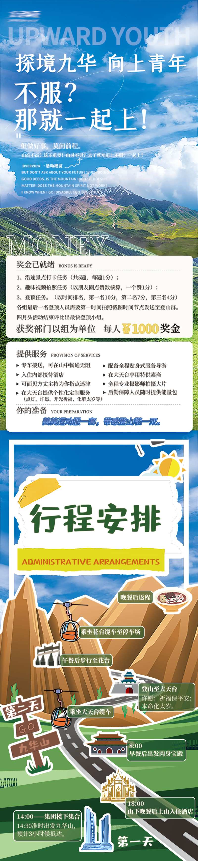 九华山旅游海报-采灵感-cailinggan.com