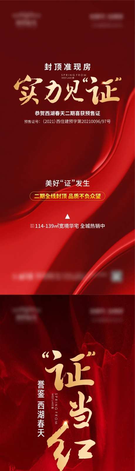 地产取证拿证海报系列-采灵感-https://www.cailinggan.com/