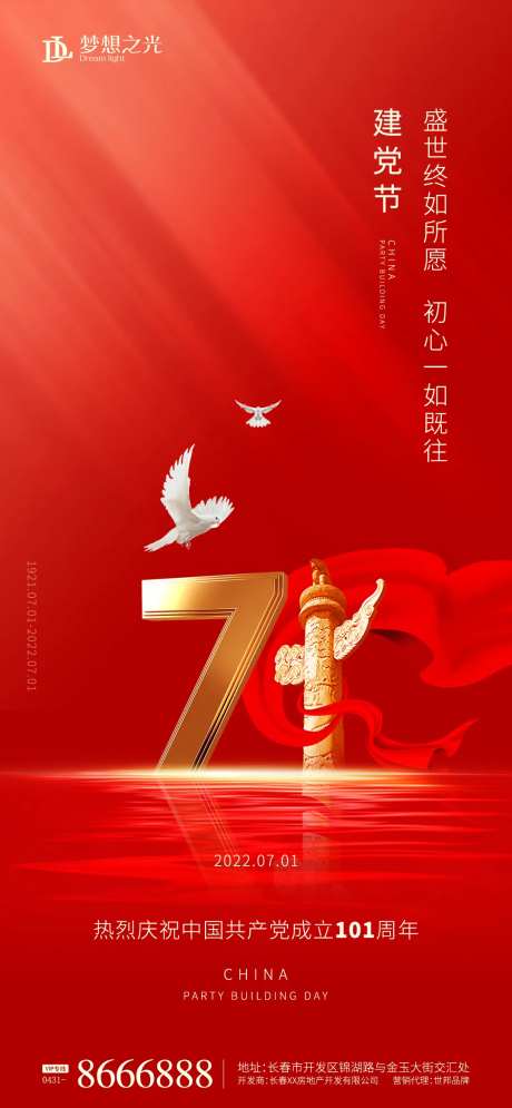 七一建党节海报-采灵感-https://www.cailinggan.com/