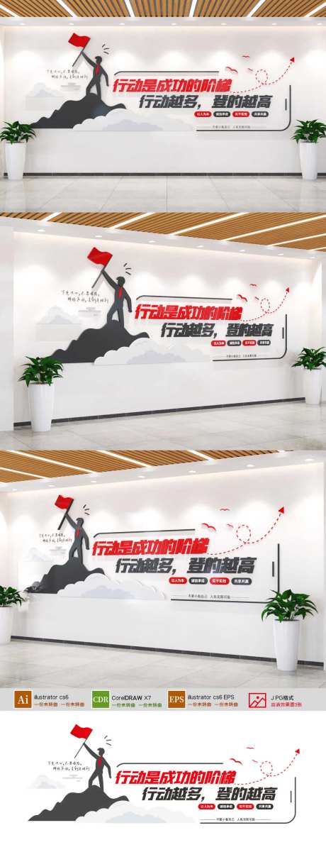 企业励志标语文化墙-采灵感-https://www.cailinggan.com/