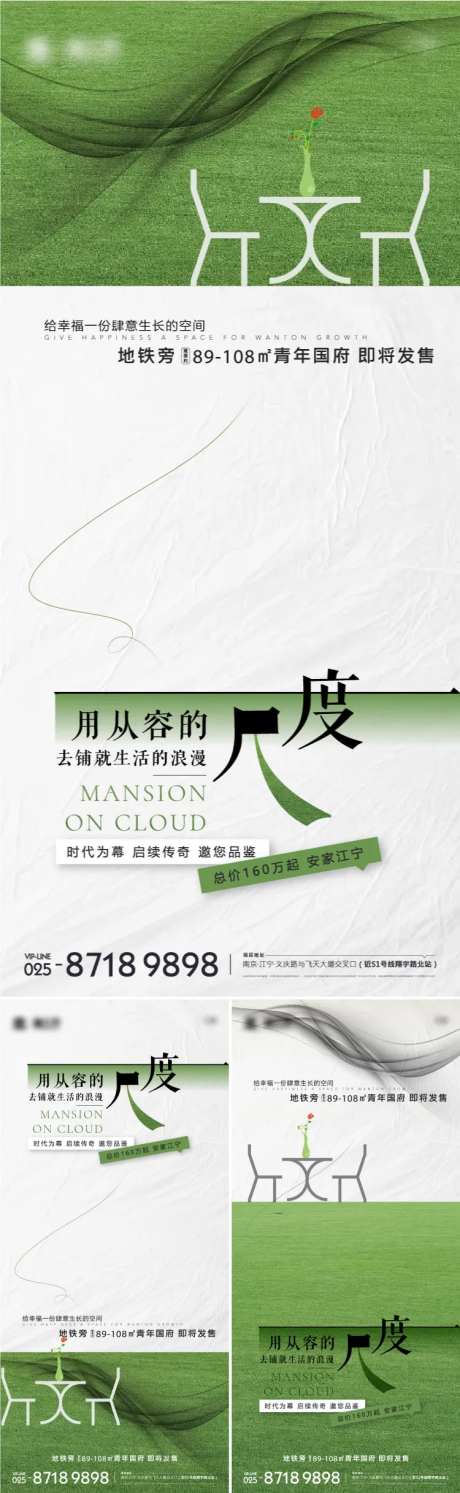 地产尺度价值点系列海报-采灵感-https://www.cailinggan.com/